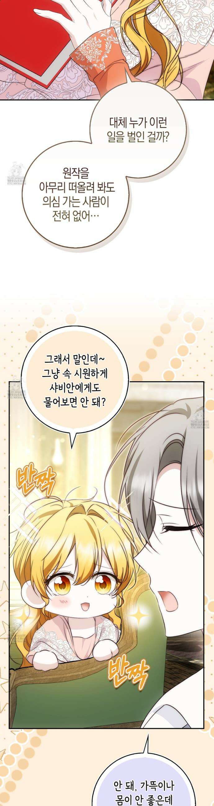 가짜 집착광공에게 집착하는 진짜들 32화 9