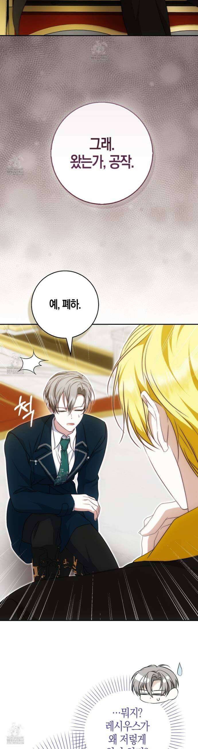 가짜 집착광공에게 집착하는 진짜들 32화 30