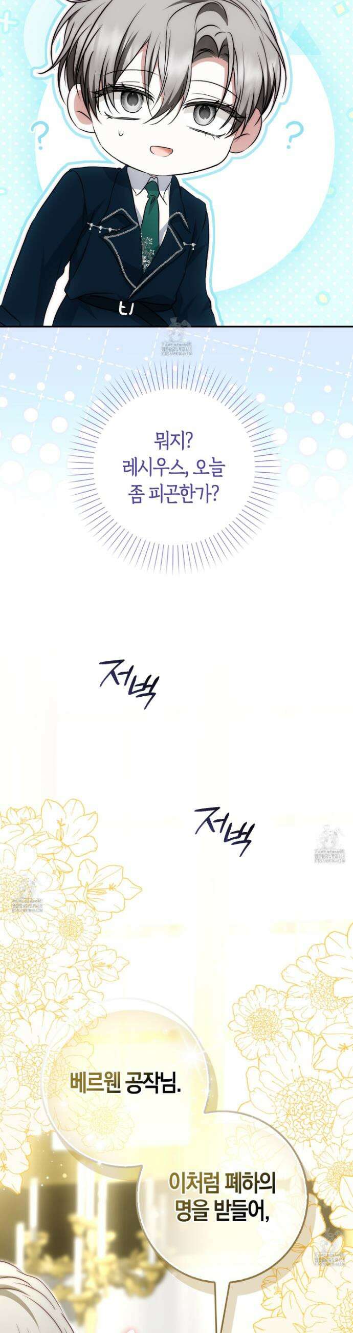가짜 집착광공에게 집착하는 진짜들 32화 33
