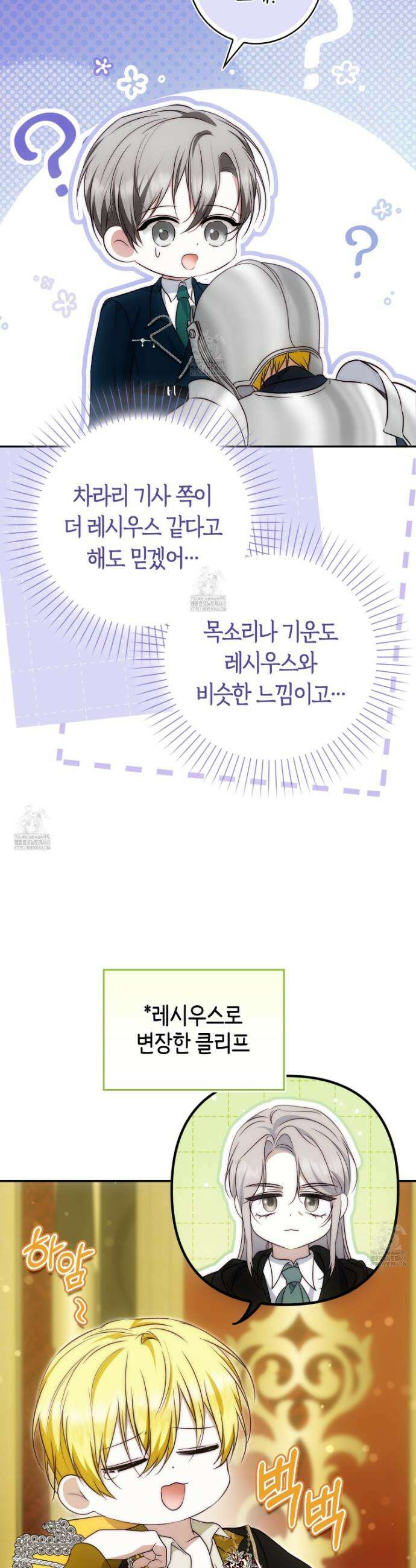 가짜 집착광공에게 집착하는 진짜들 32화 35