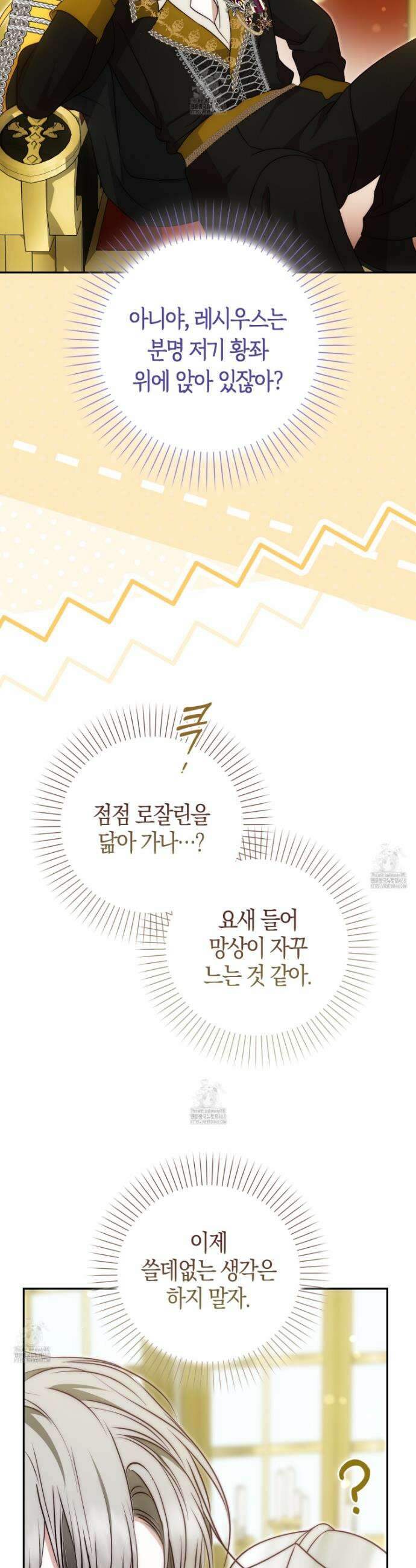 가짜 집착광공에게 집착하는 진짜들 32화 36