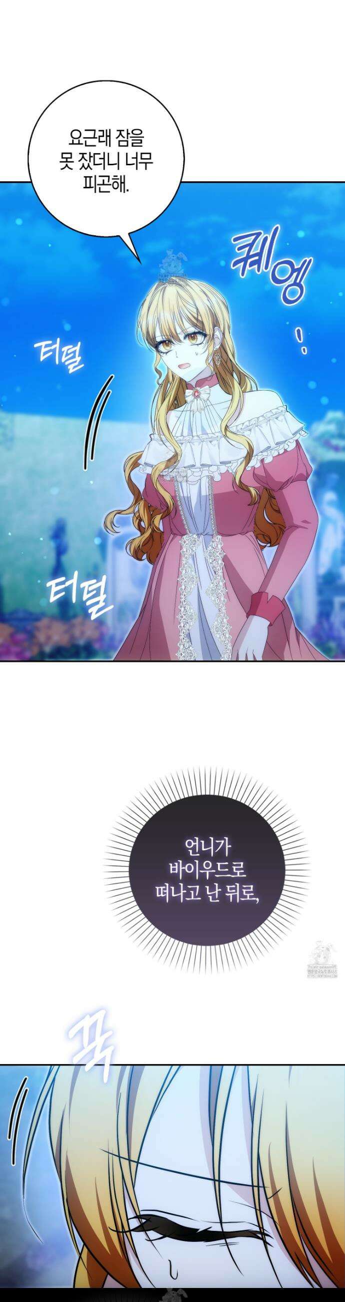 가짜 집착광공에게 집착하는 진짜들 32화 39