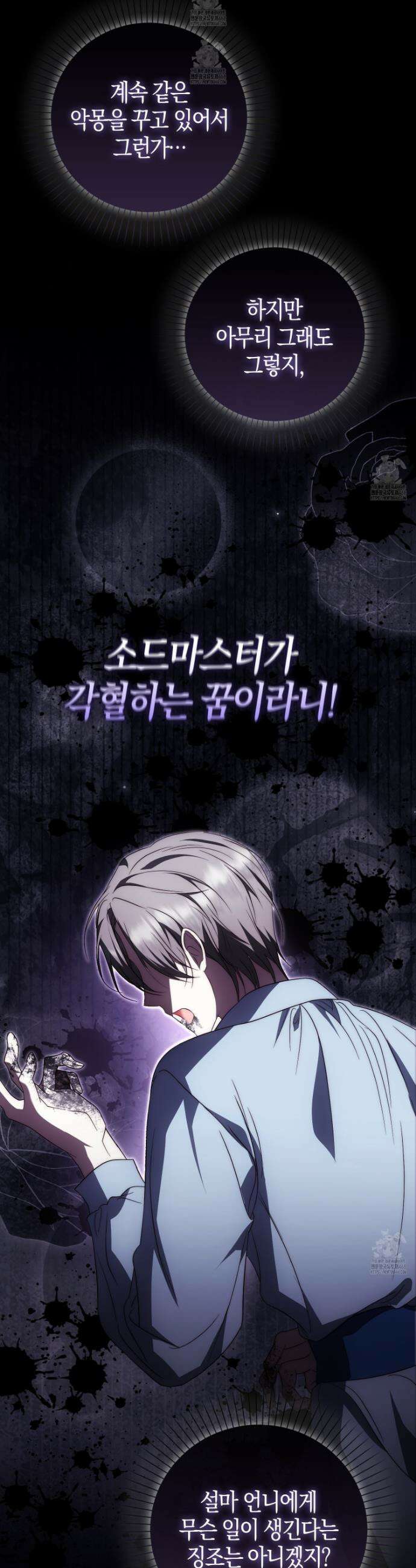 가짜 집착광공에게 집착하는 진짜들 32화 40