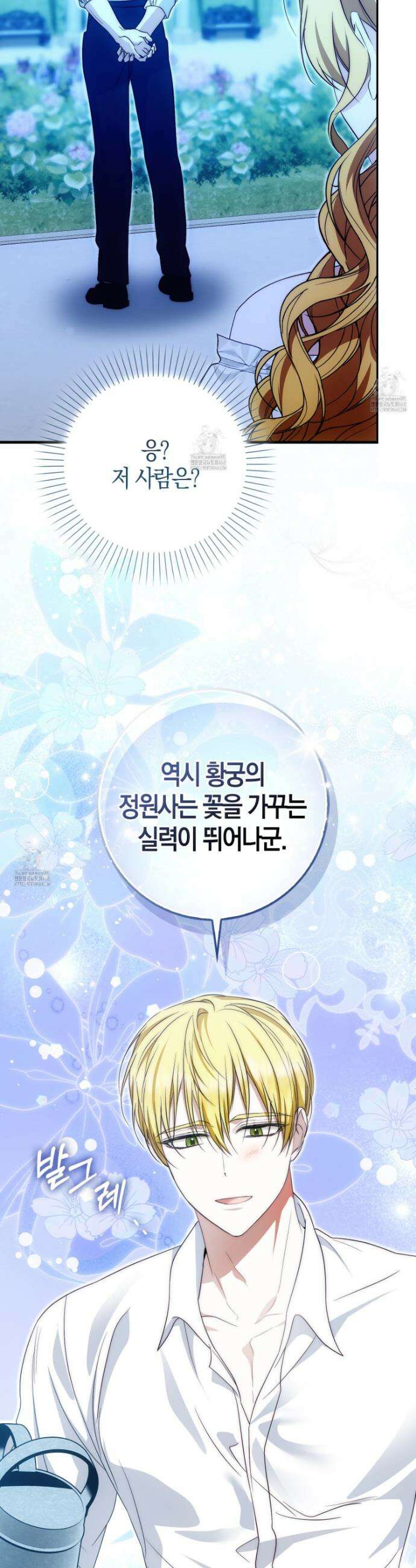가짜 집착광공에게 집착하는 진짜들 32화 44