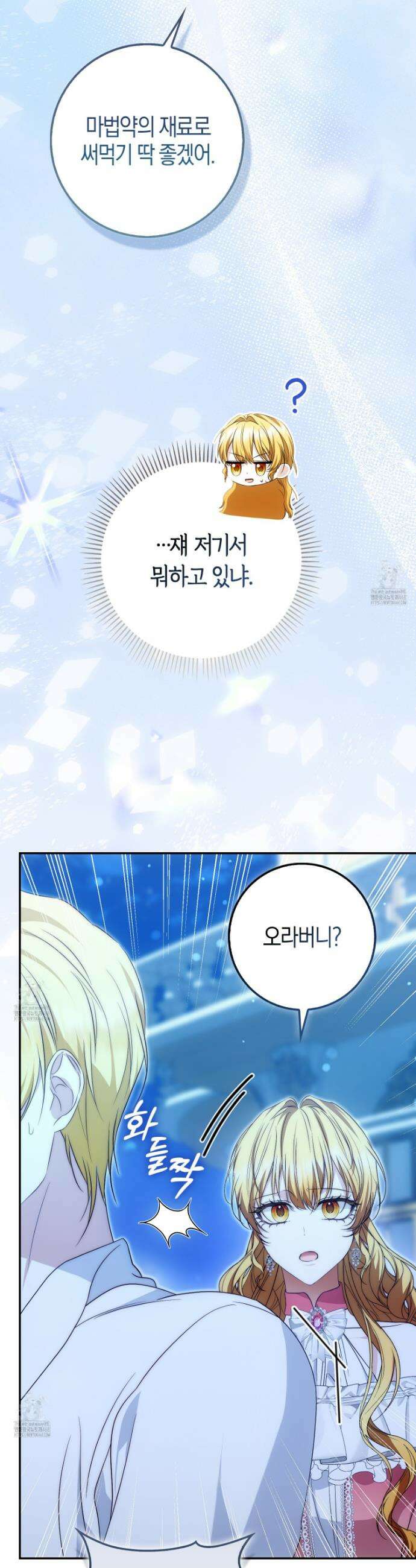 가짜 집착광공에게 집착하는 진짜들 32화 46