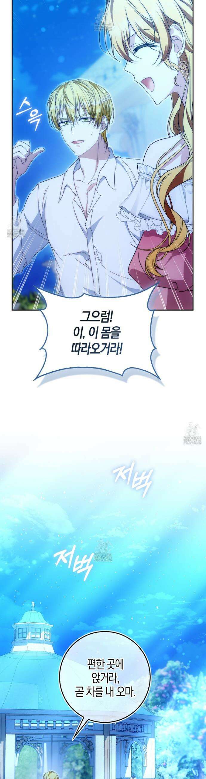 가짜 집착광공에게 집착하는 진짜들 32화 49