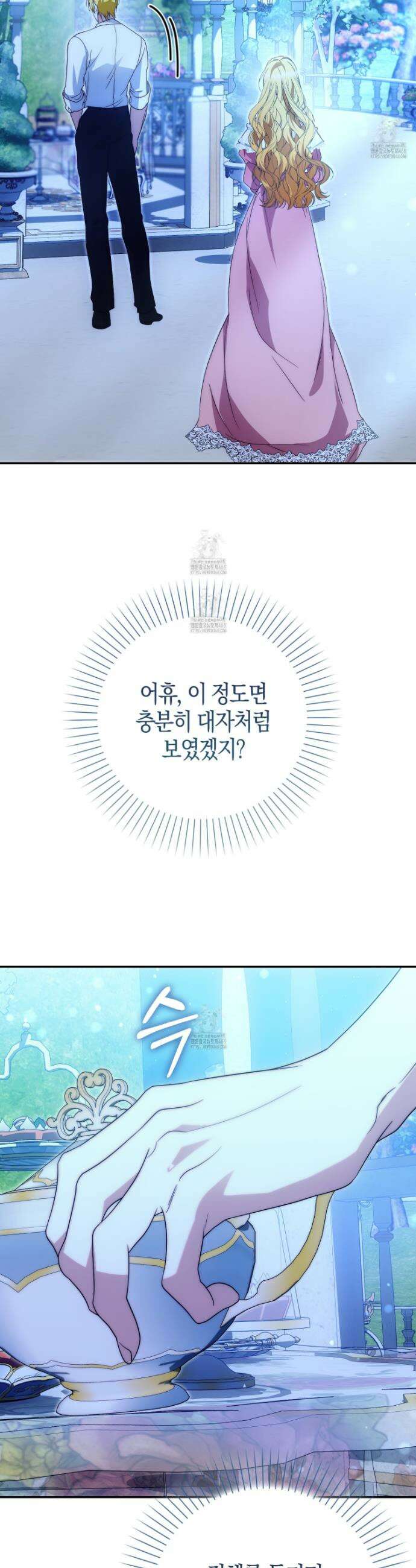 가짜 집착광공에게 집착하는 진짜들 32화 50