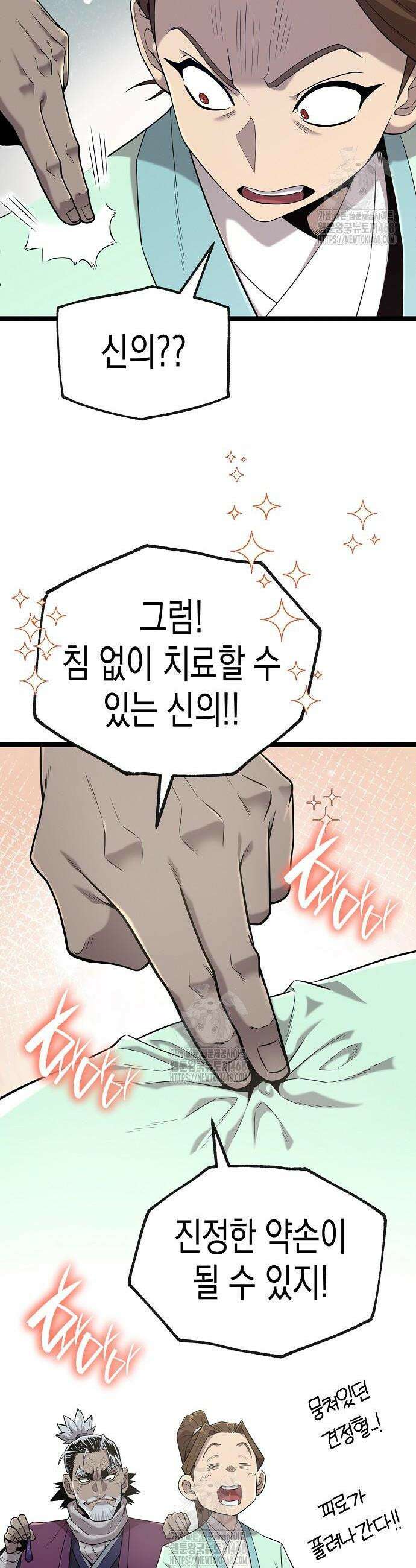 당문전 21화 4