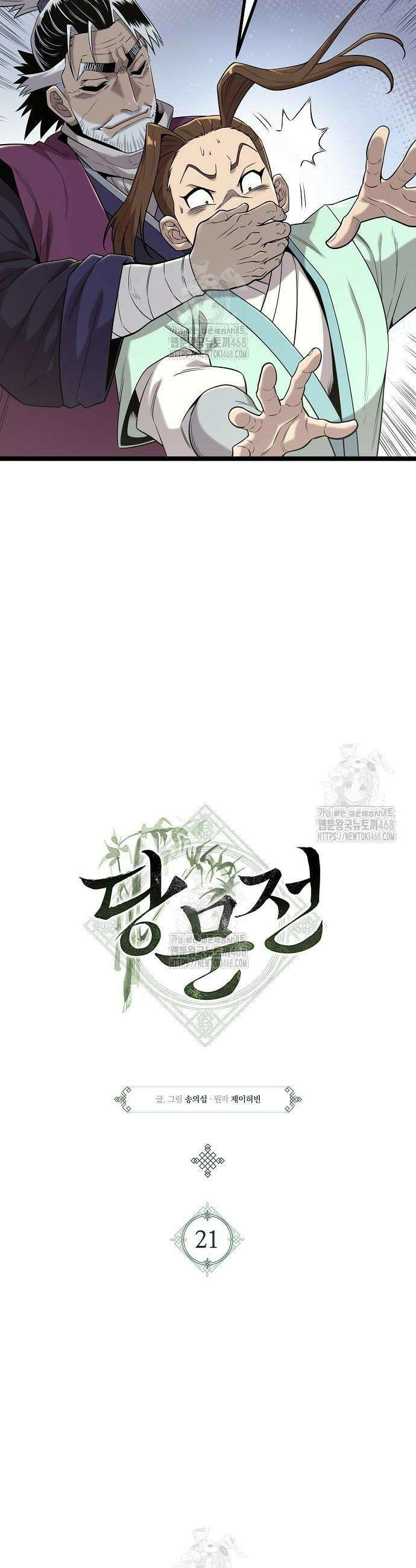 당문전 21화 6