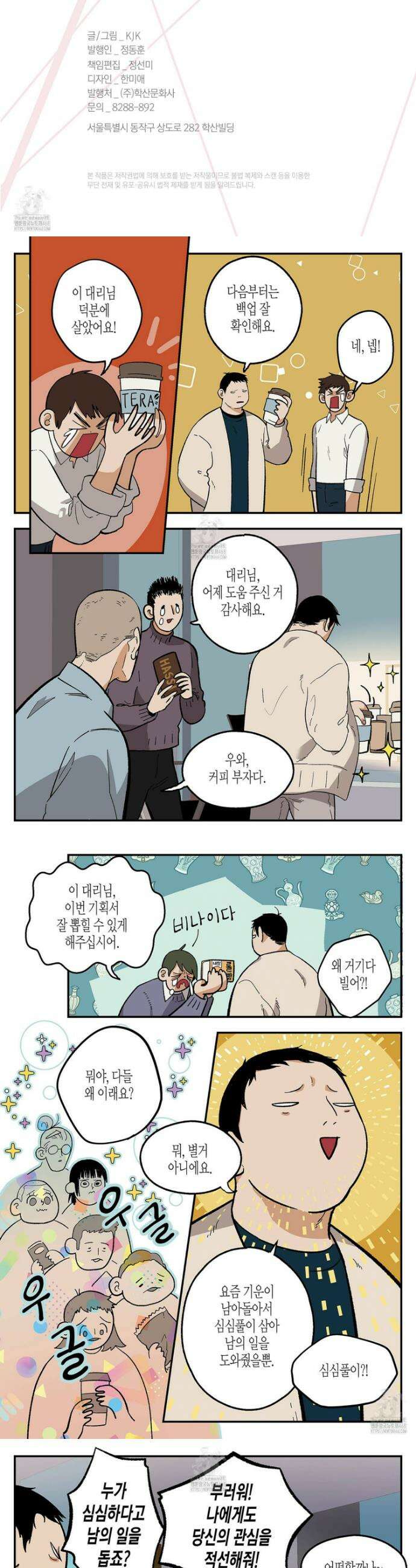 롱타임 레드몰 56화 2