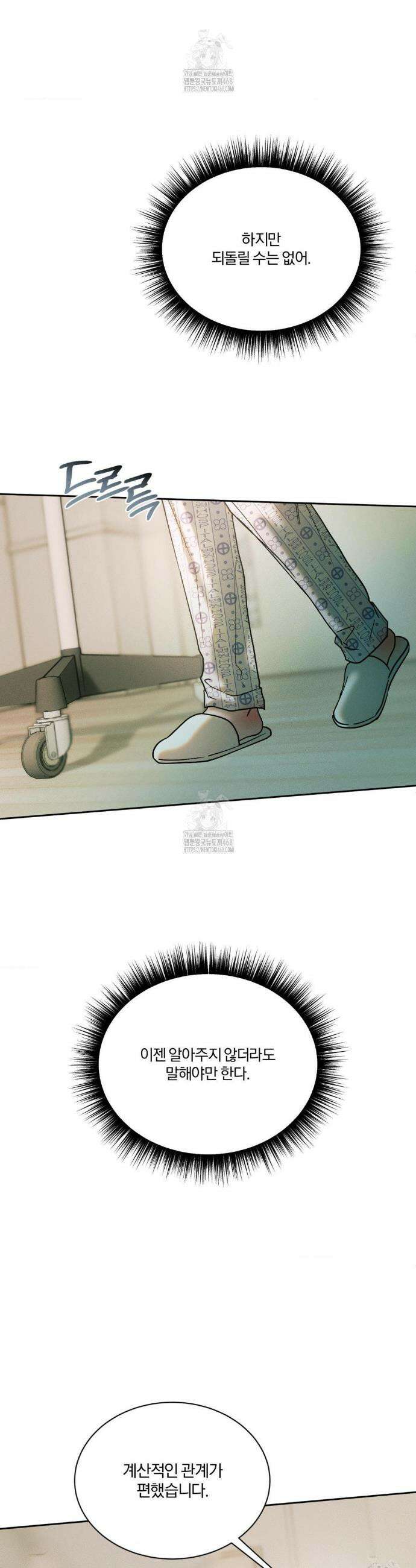 뒤바뀐 갑을관계 55화 12