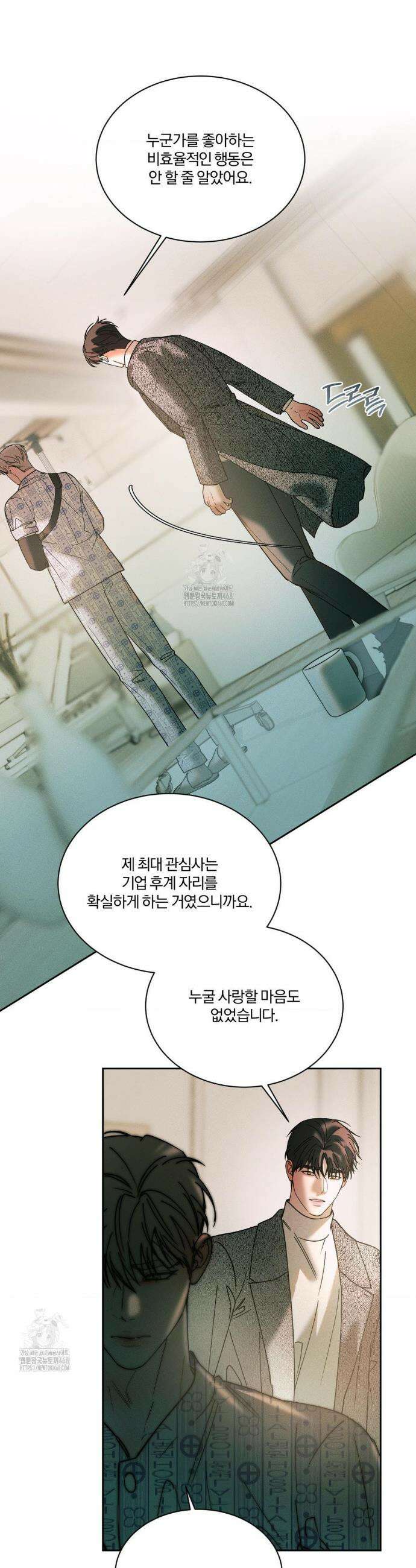 뒤바뀐 갑을관계 55화 14