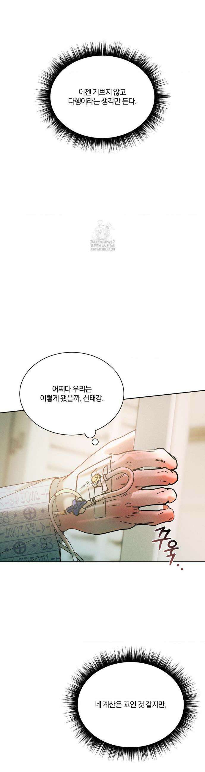 뒤바뀐 갑을관계 55화 21