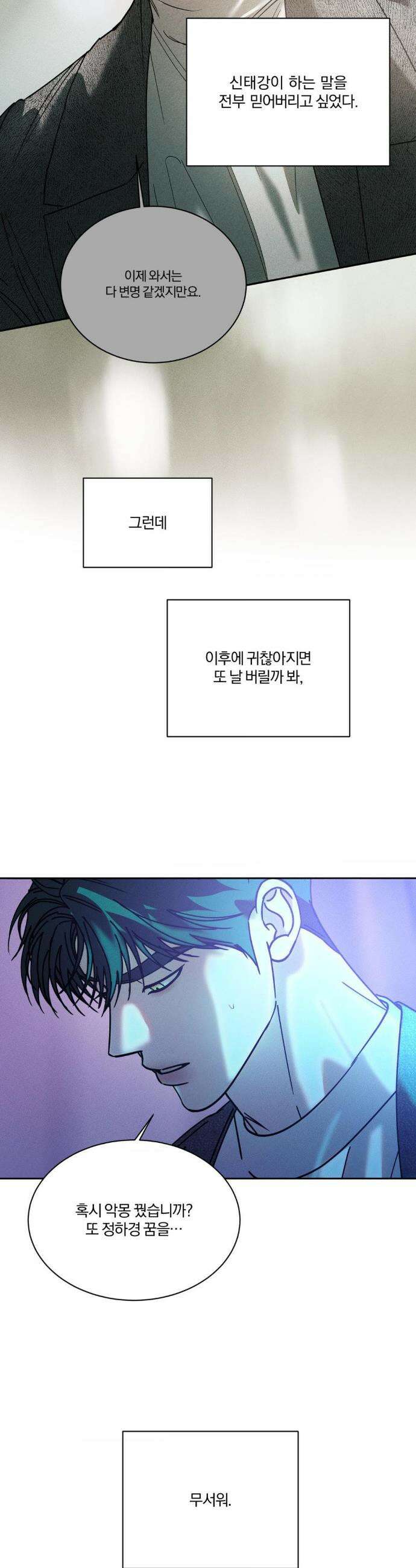 뒤바뀐 갑을관계 55화 41