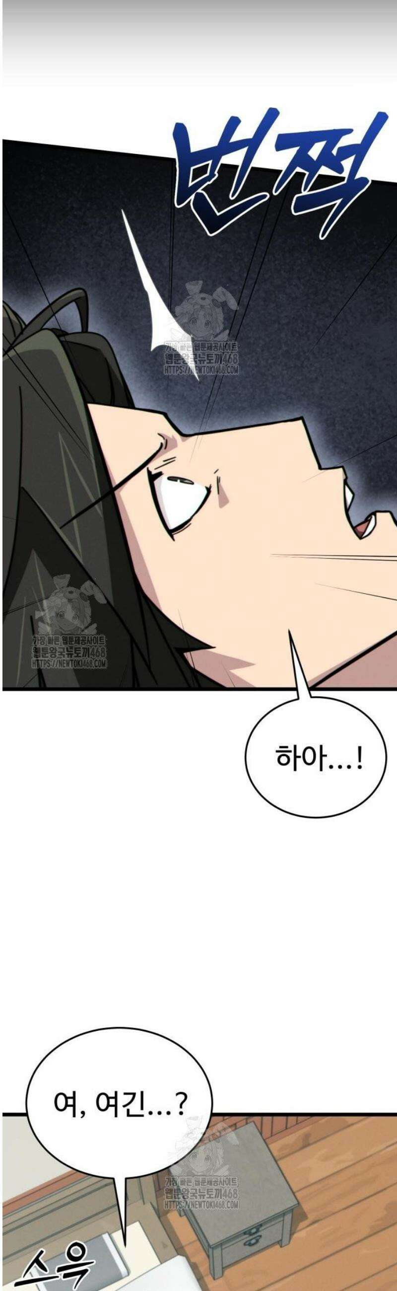 문파시스템을 시작합니다 11화 3