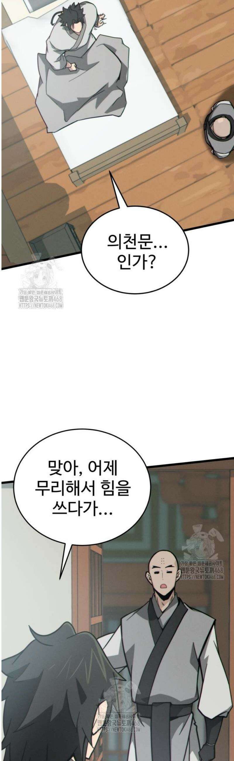 문파시스템을 시작합니다 11화 4