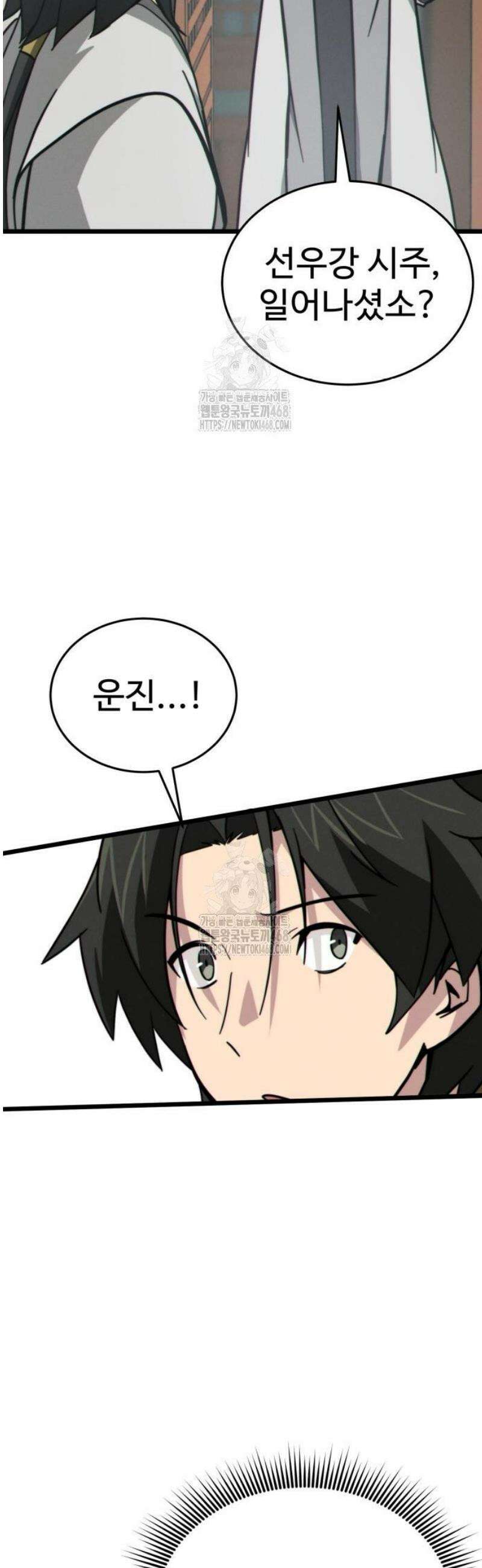 문파시스템을 시작합니다 11화 5