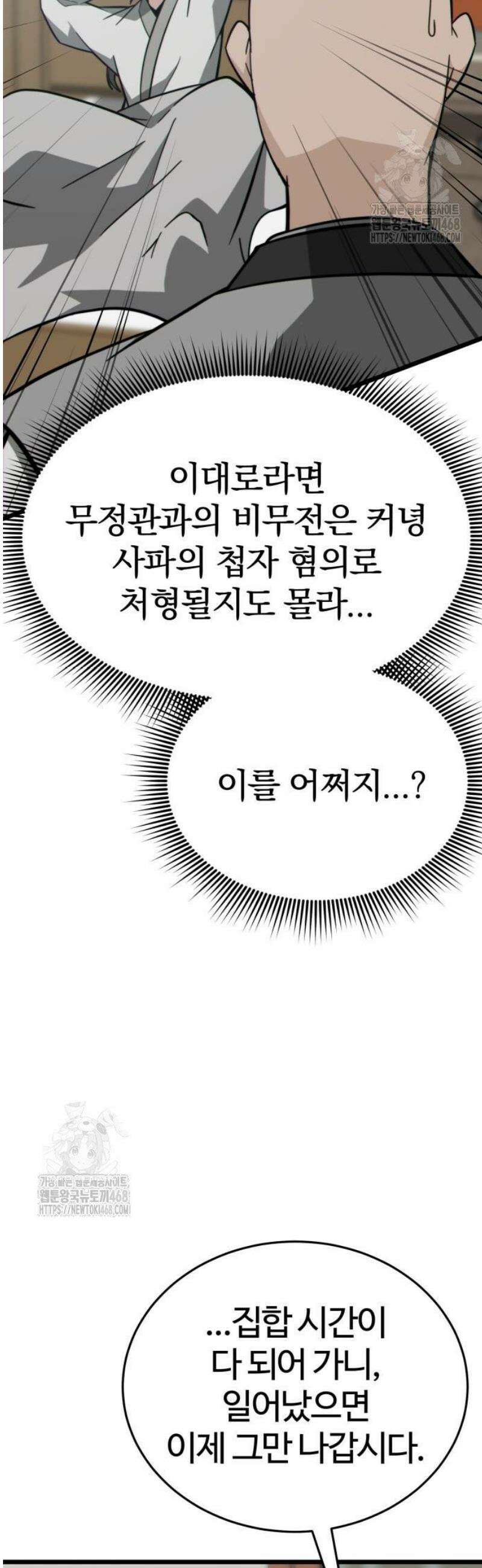 문파시스템을 시작합니다 11화 8