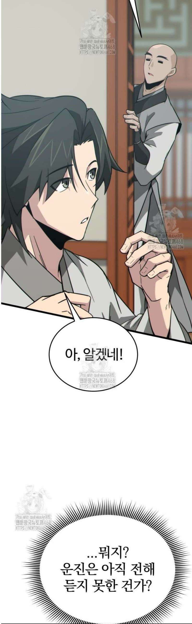 문파시스템을 시작합니다 11화 9