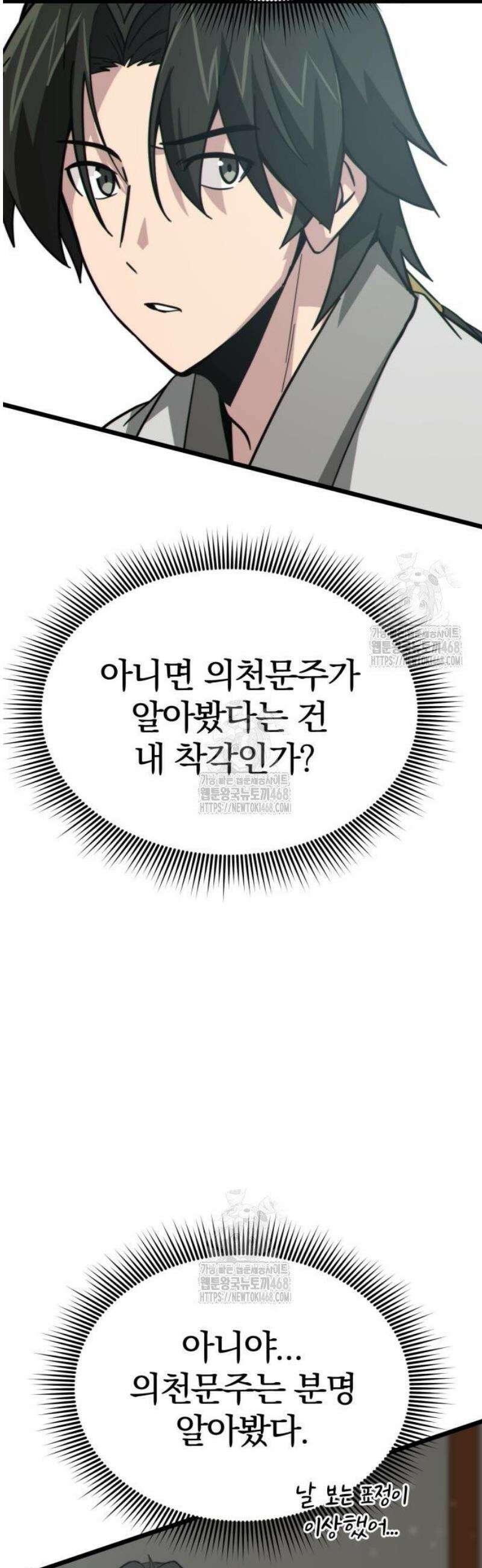 문파시스템을 시작합니다 11화 10