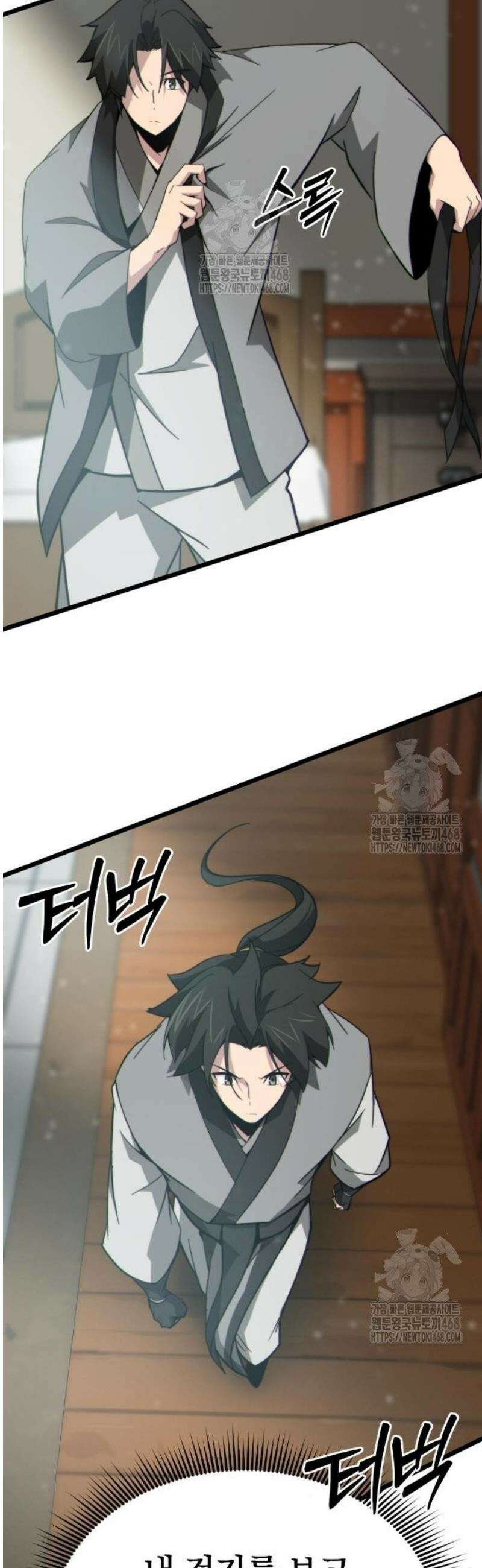 문파시스템을 시작합니다 11화 11