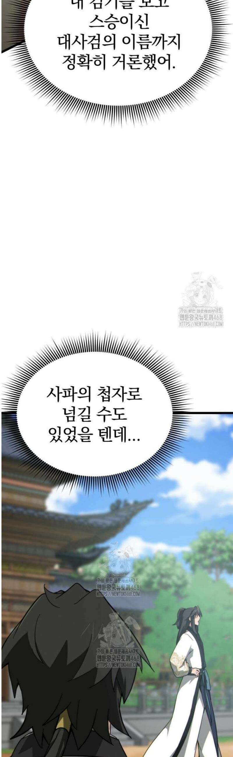 문파시스템을 시작합니다 11화 12
