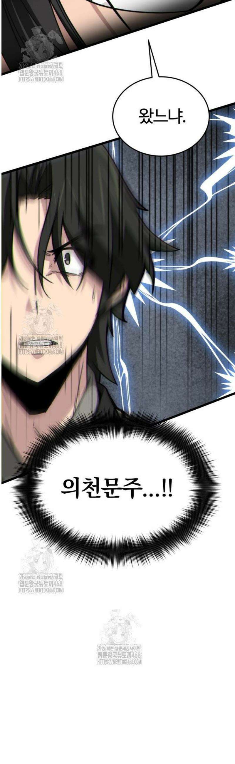 문파시스템을 시작합니다 11화 15
