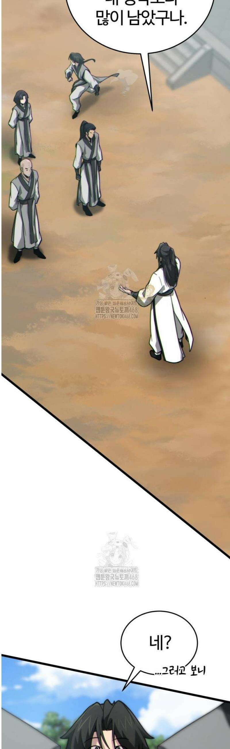 문파시스템을 시작합니다 11화 17