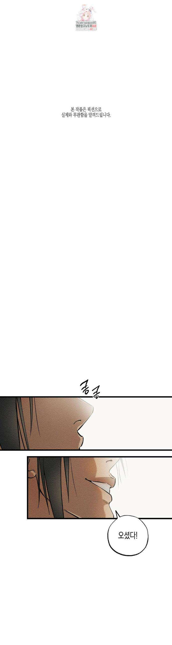 연의 기록 38화 1
