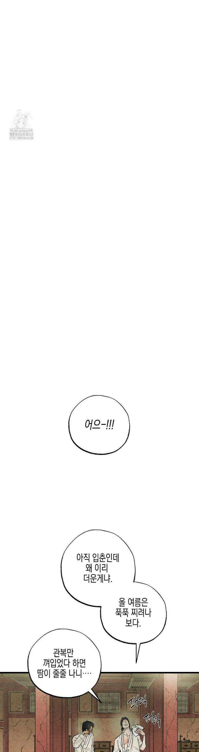 연의 기록 38화 4