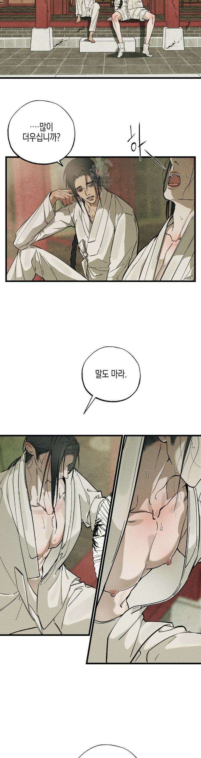 연의 기록 38화 5