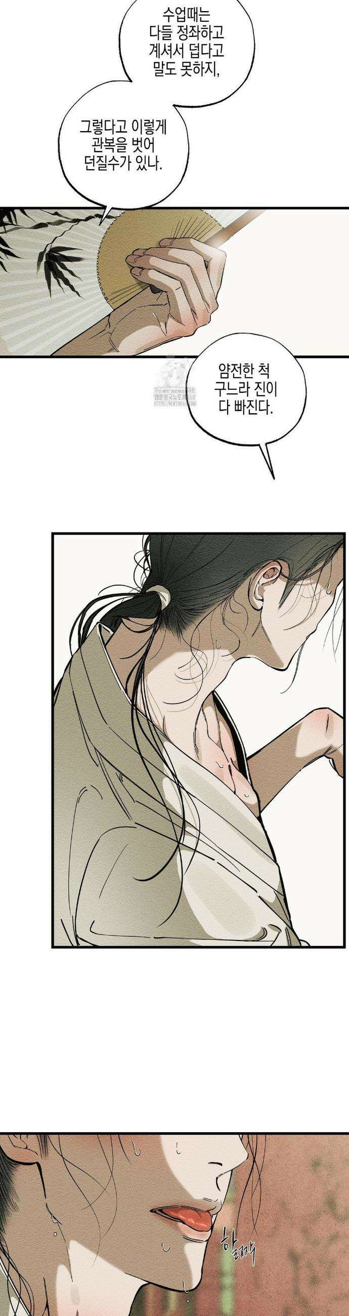 연의 기록 38화 6