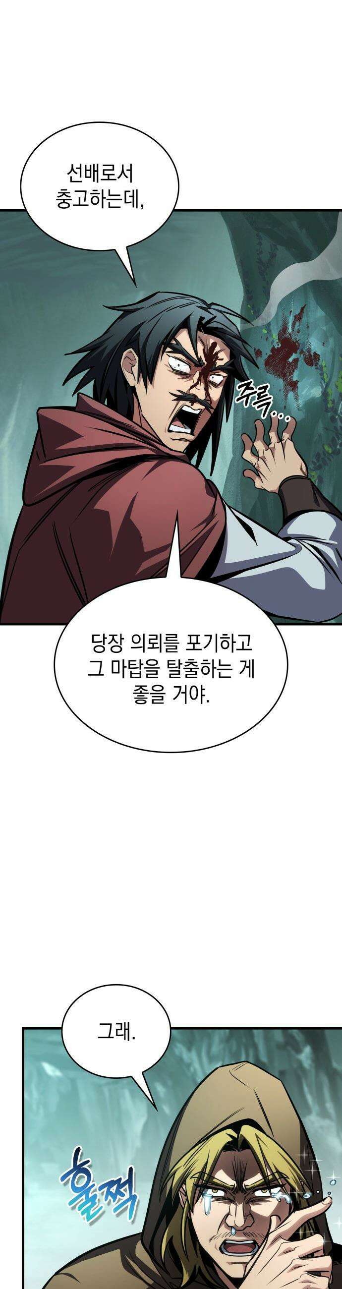 나만 보는 탑 공략집 - 79화 5