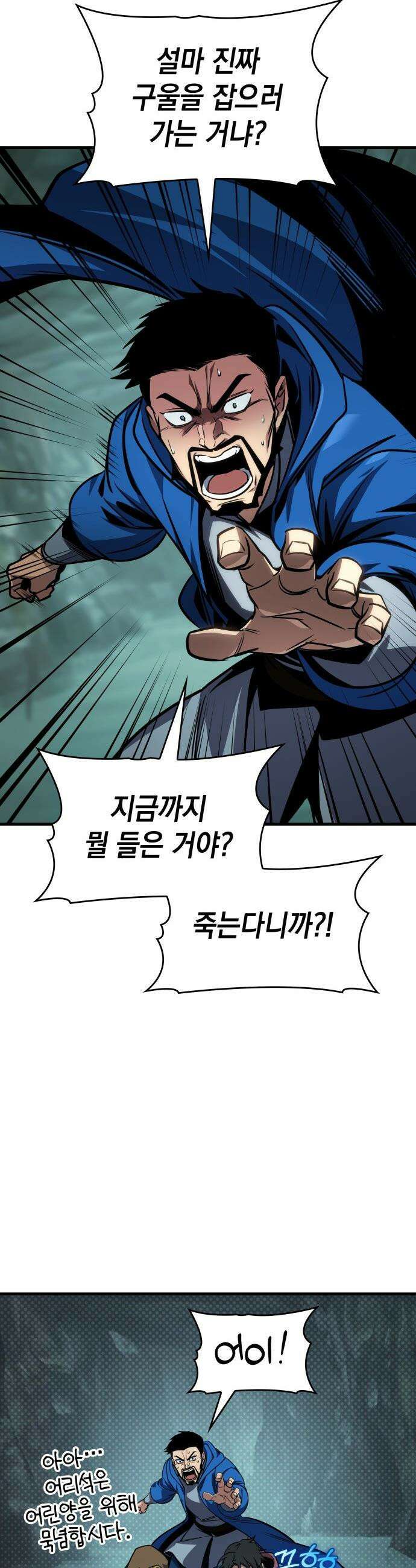 나만 보는 탑 공략집 - 79화 9