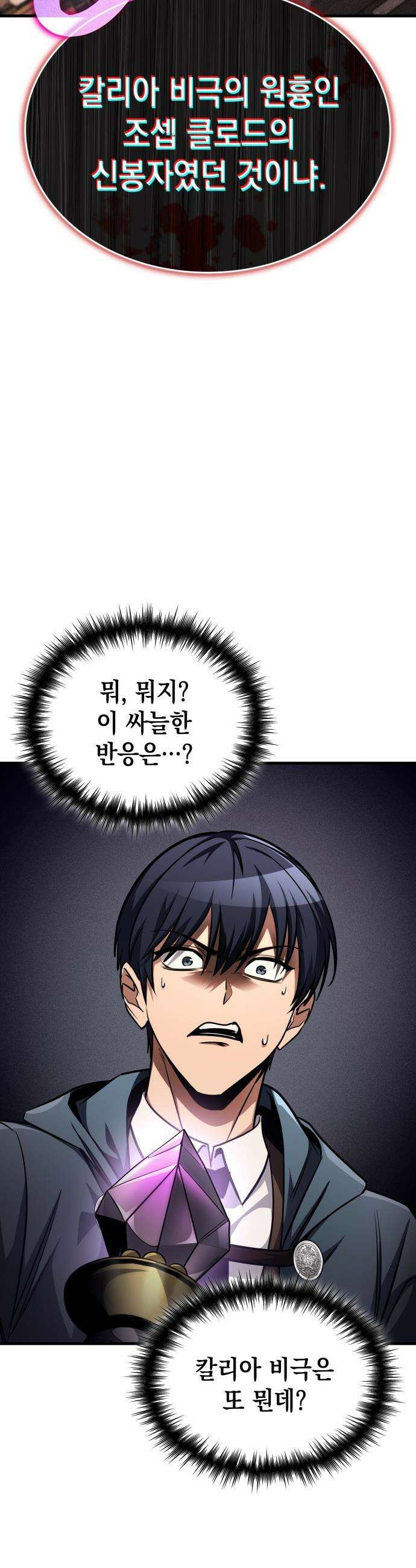 나만 보는 탑 공략집 - 80화 2