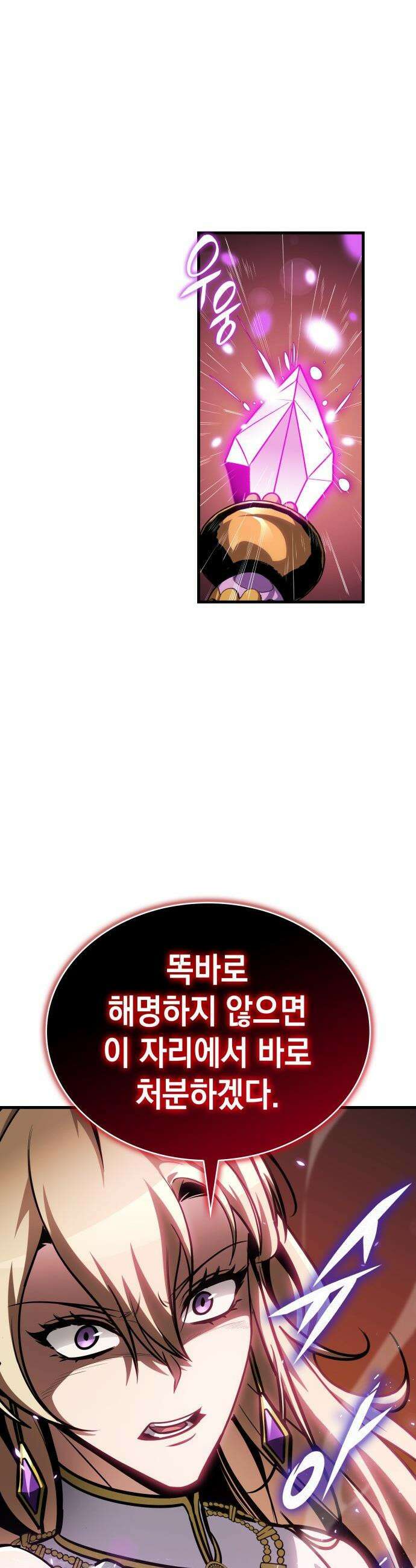 나만 보는 탑 공략집 - 80화 3