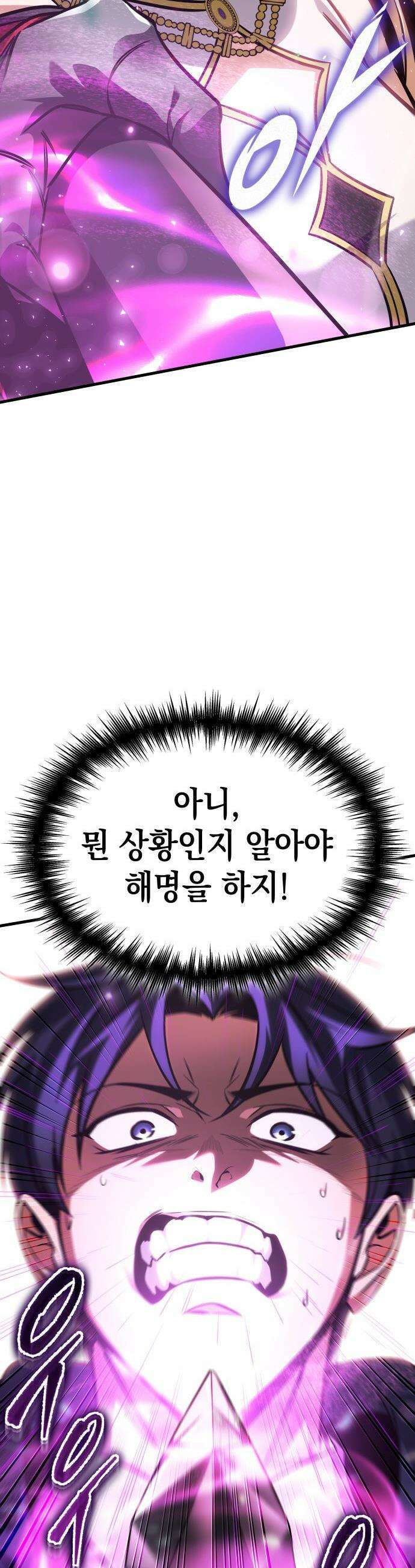 나만 보는 탑 공략집 - 80화 4