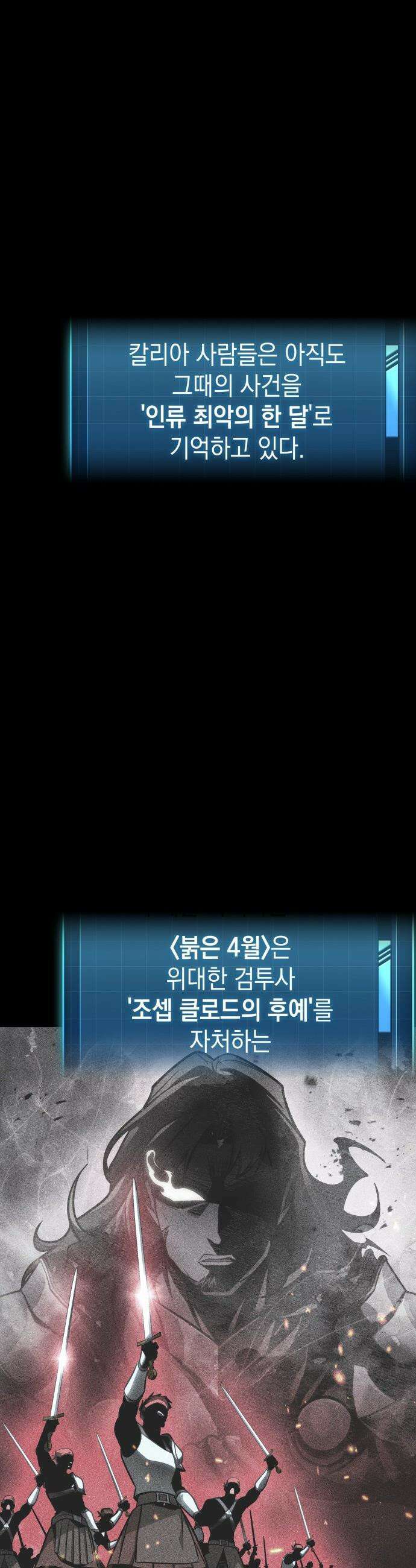 나만 보는 탑 공략집 - 80화 7