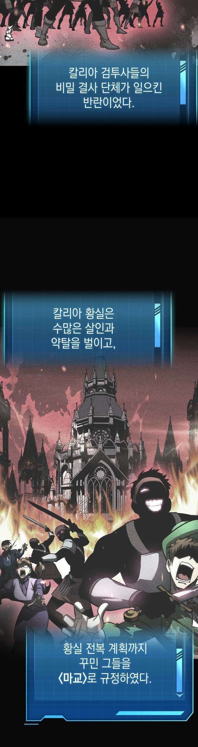 나만 보는 탑 공략집 - 80화 8