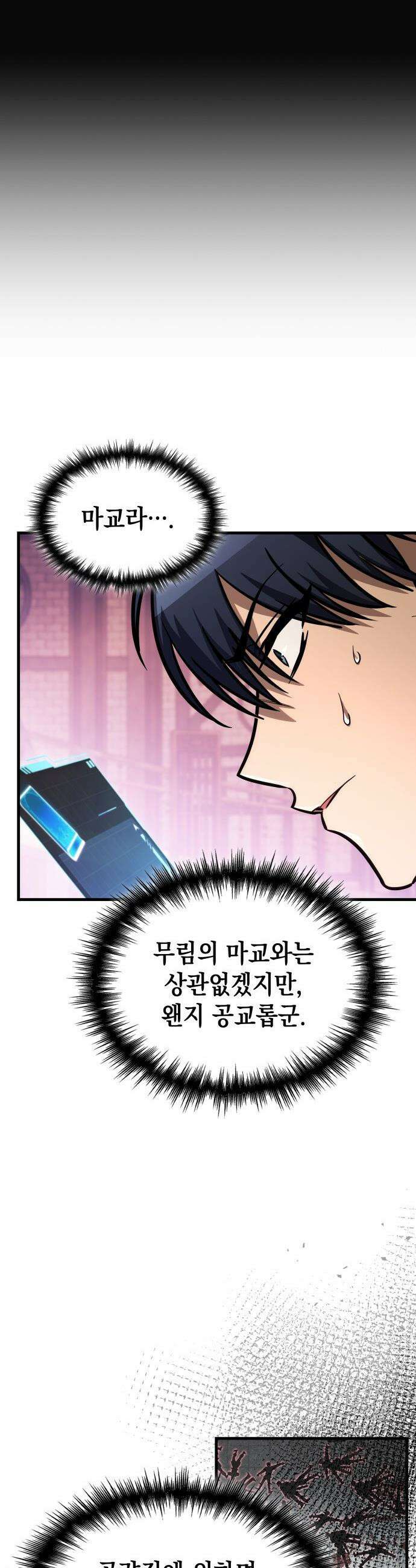 나만 보는 탑 공략집 - 80화 9