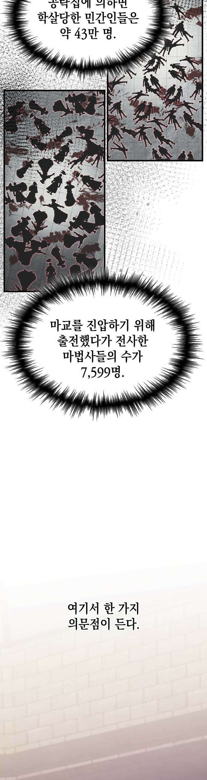 나만 보는 탑 공략집 - 80화 10