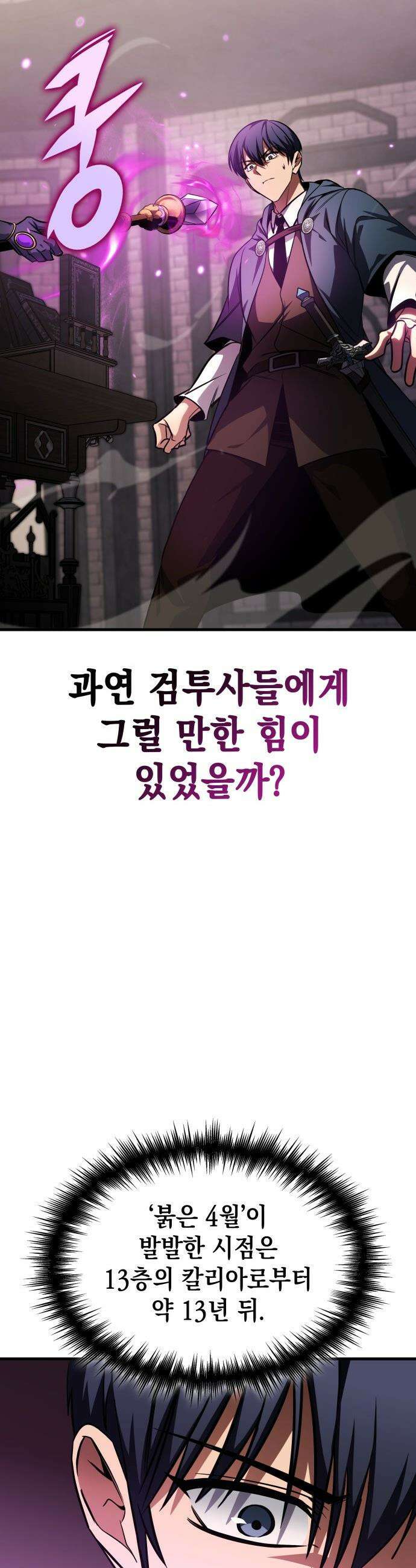 나만 보는 탑 공략집 - 80화 11