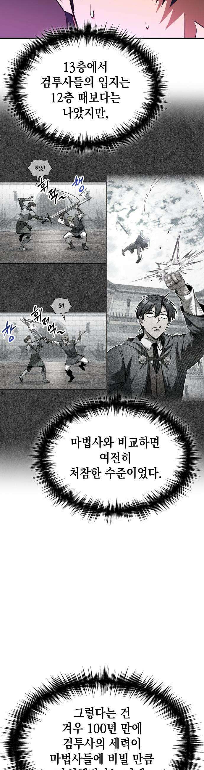 나만 보는 탑 공략집 - 80화 12