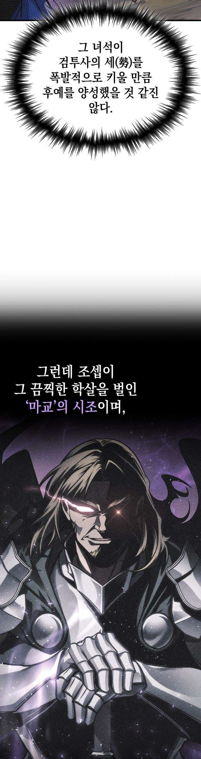 나만 보는 탑 공략집 - 80화 14