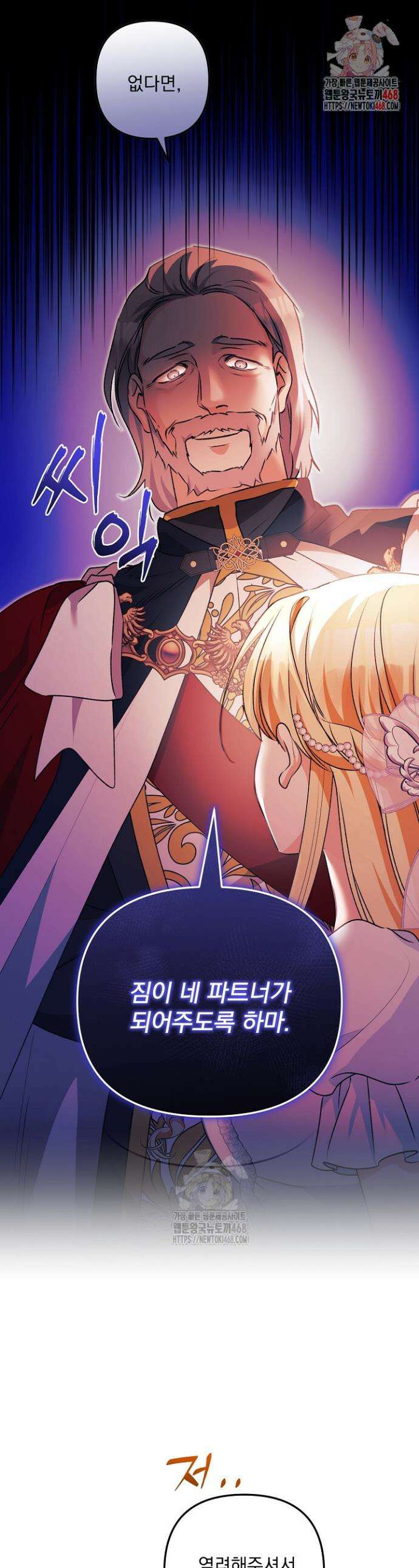 집착 말고, 이혼해 주세요! 6화 1