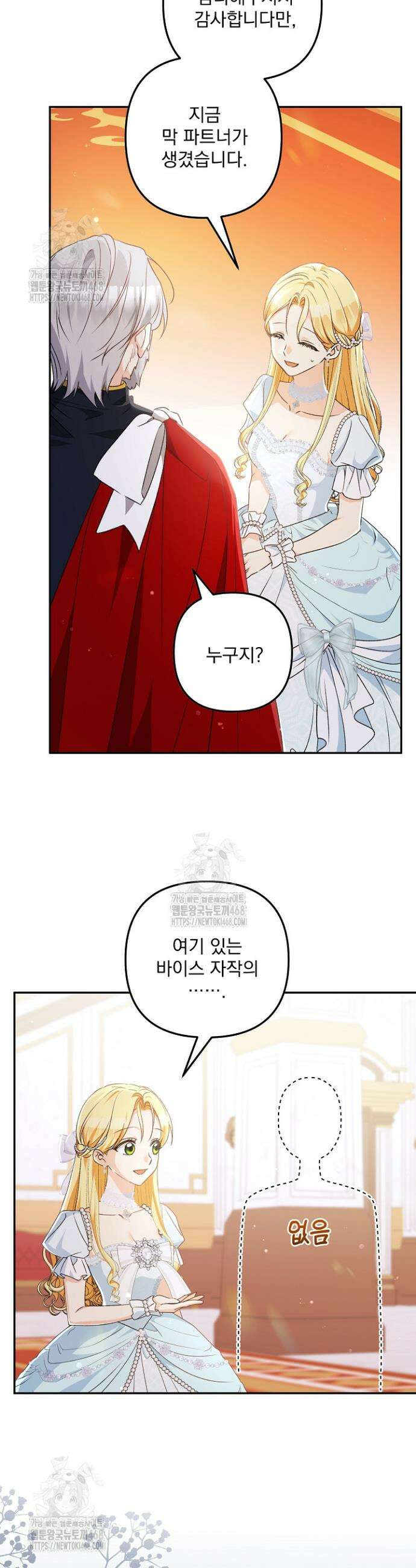 집착 말고, 이혼해 주세요! 6화 2