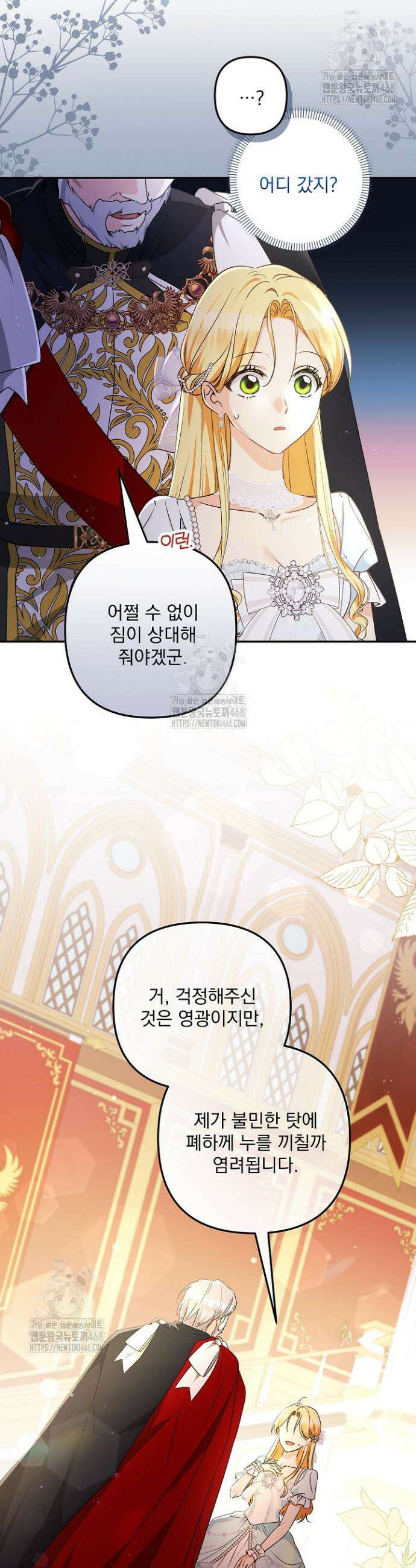 집착 말고, 이혼해 주세요! 6화 3