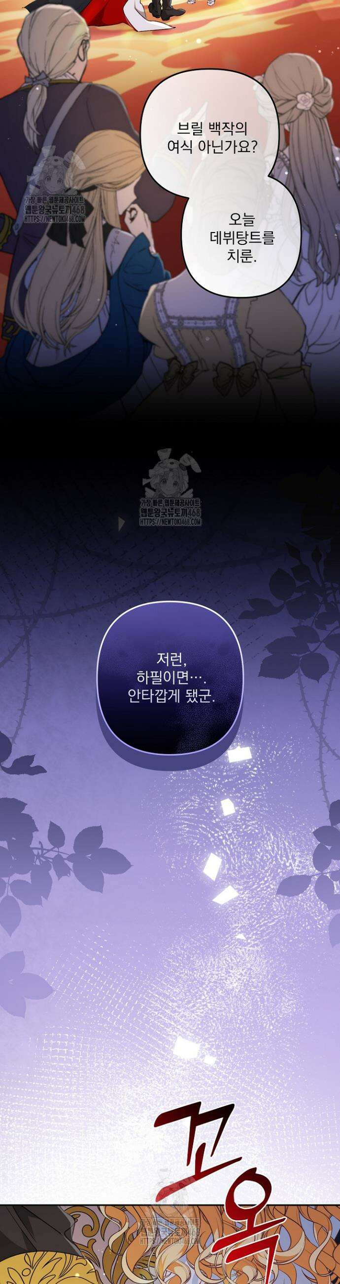 집착 말고, 이혼해 주세요! 6화 6