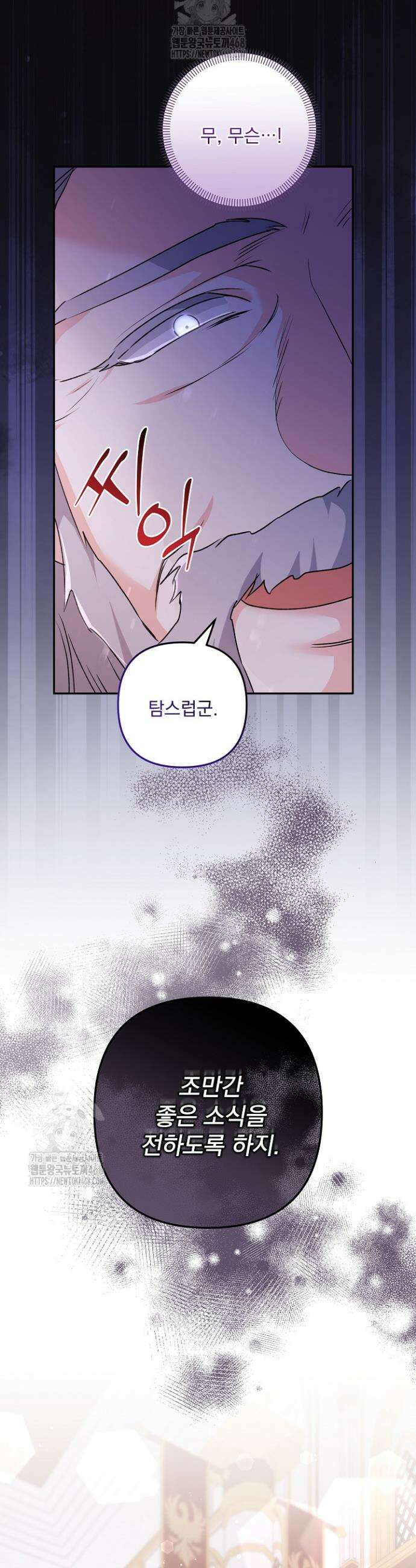 집착 말고, 이혼해 주세요! 6화 9