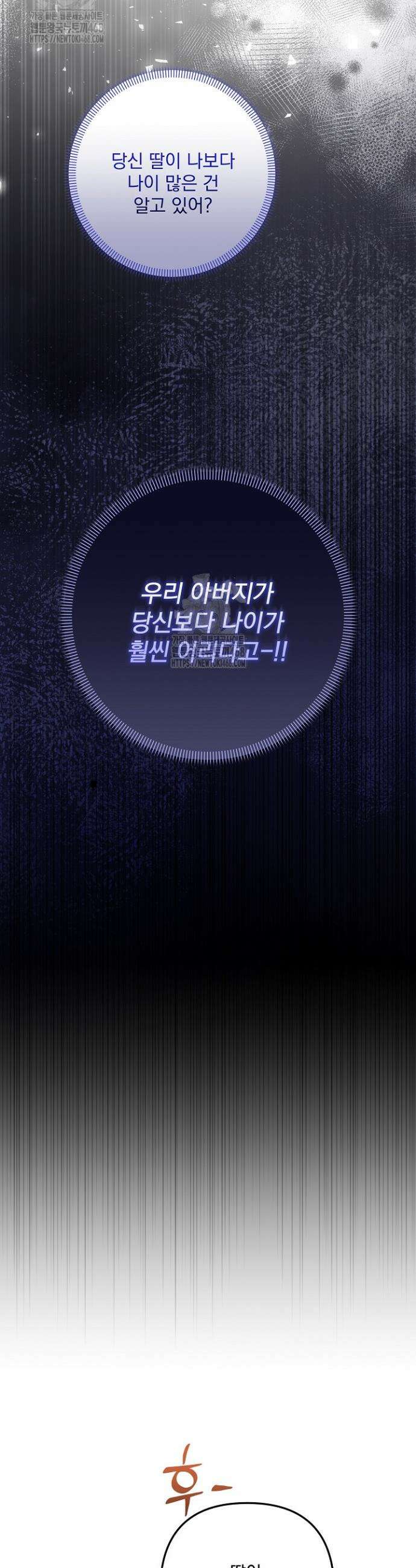 집착 말고, 이혼해 주세요! 6화 11